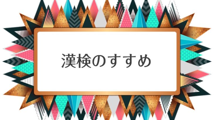 難読漢字 外国人名の難読漢字まとめと問題 沙翁 愛迪生って誰